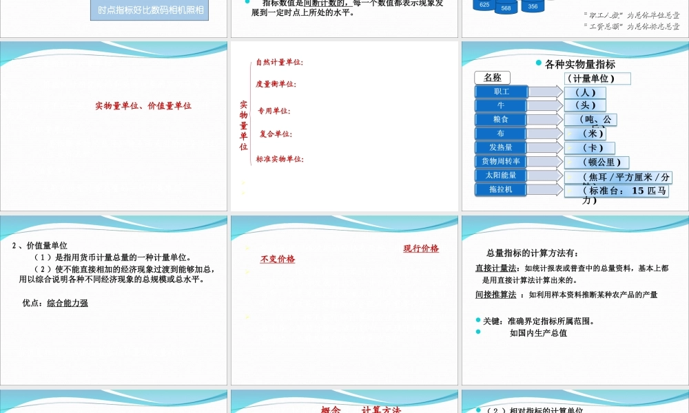 第04章 统计数据的描述.ppt