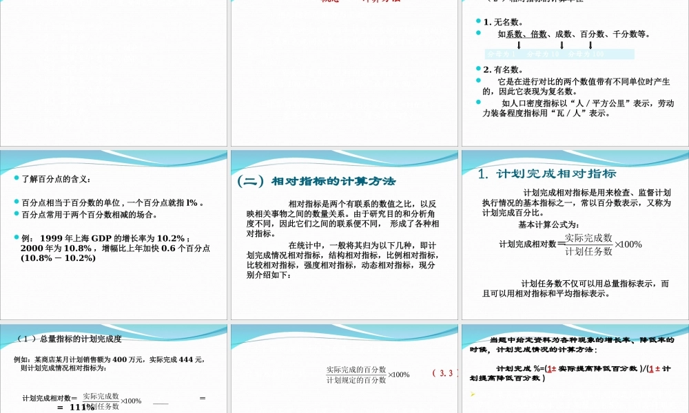 第04章 统计数据的描述.ppt