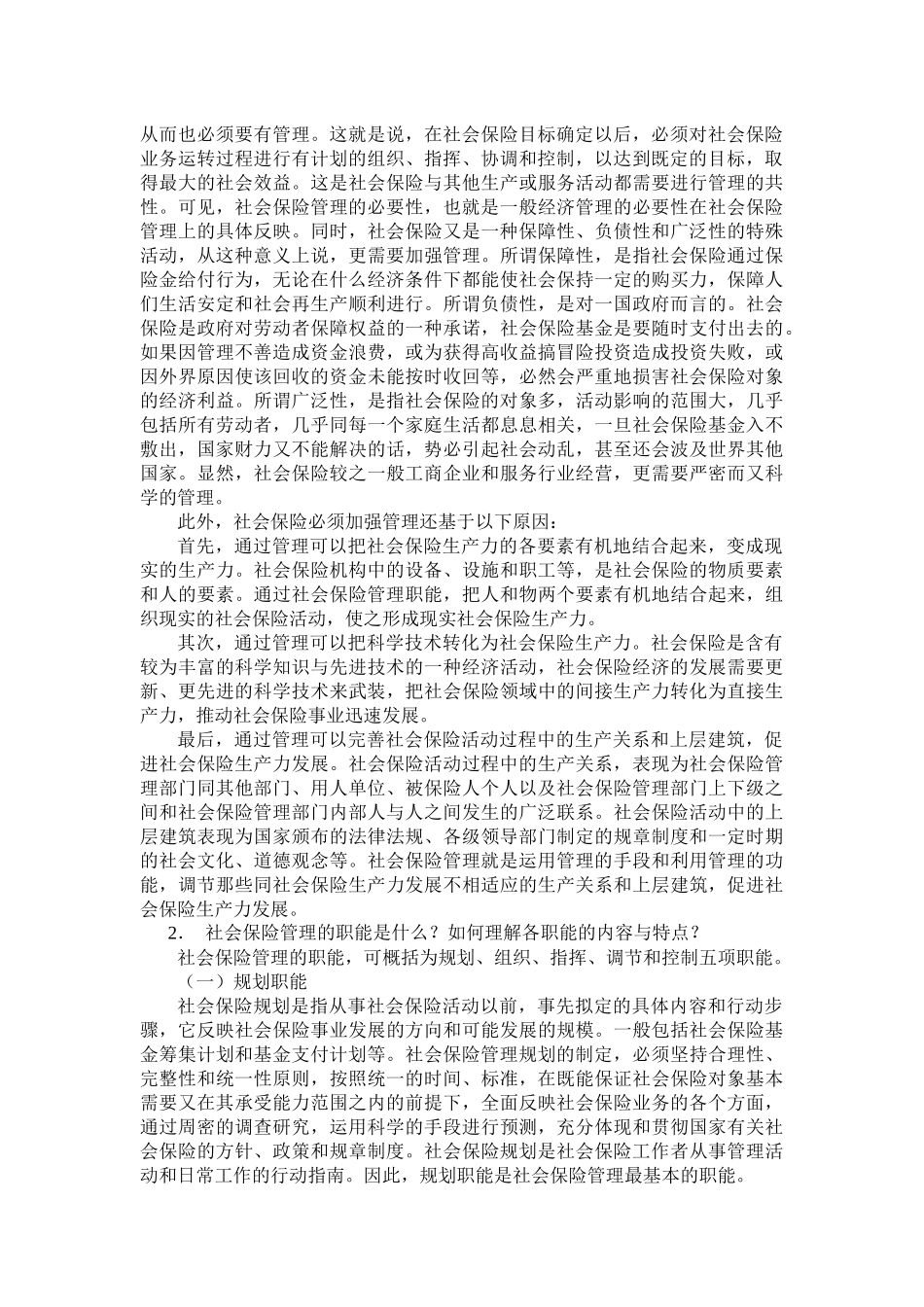 第06章 重要术语和复习思考题.docx_第2页