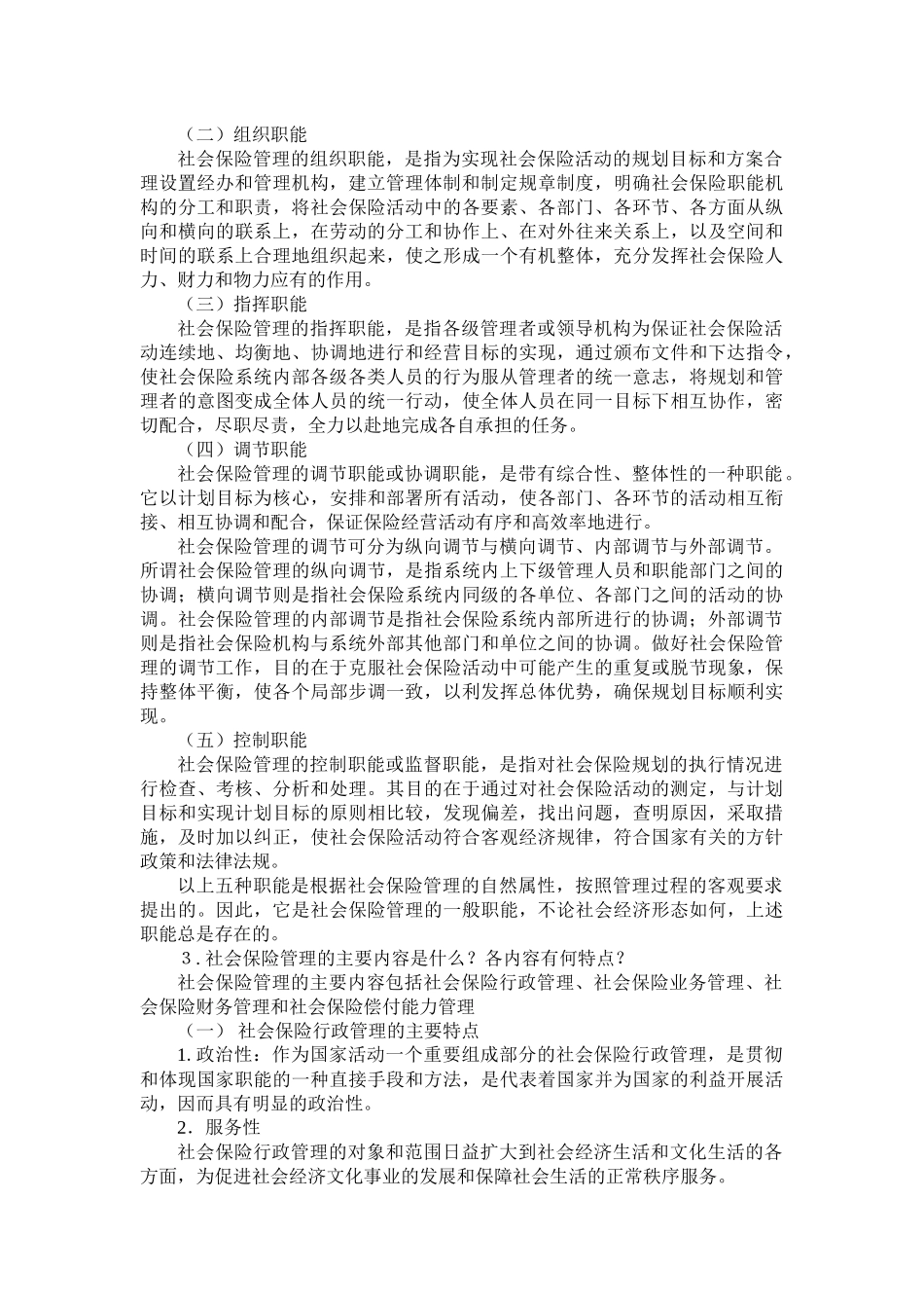 第06章 重要术语和复习思考题.docx_第3页