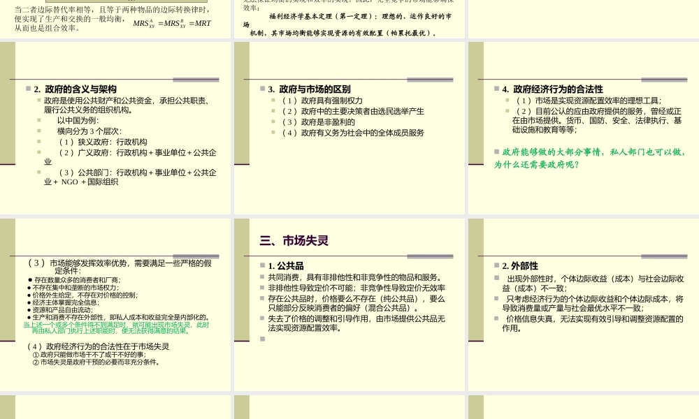 第02章混合经济中的市场与政府.pptx