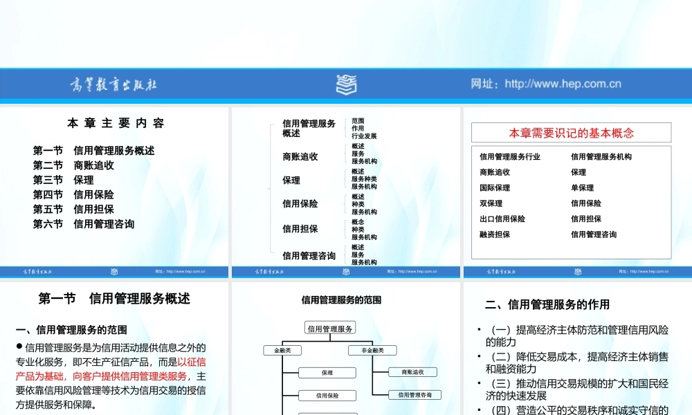 第04章信用管理服务.ppt
