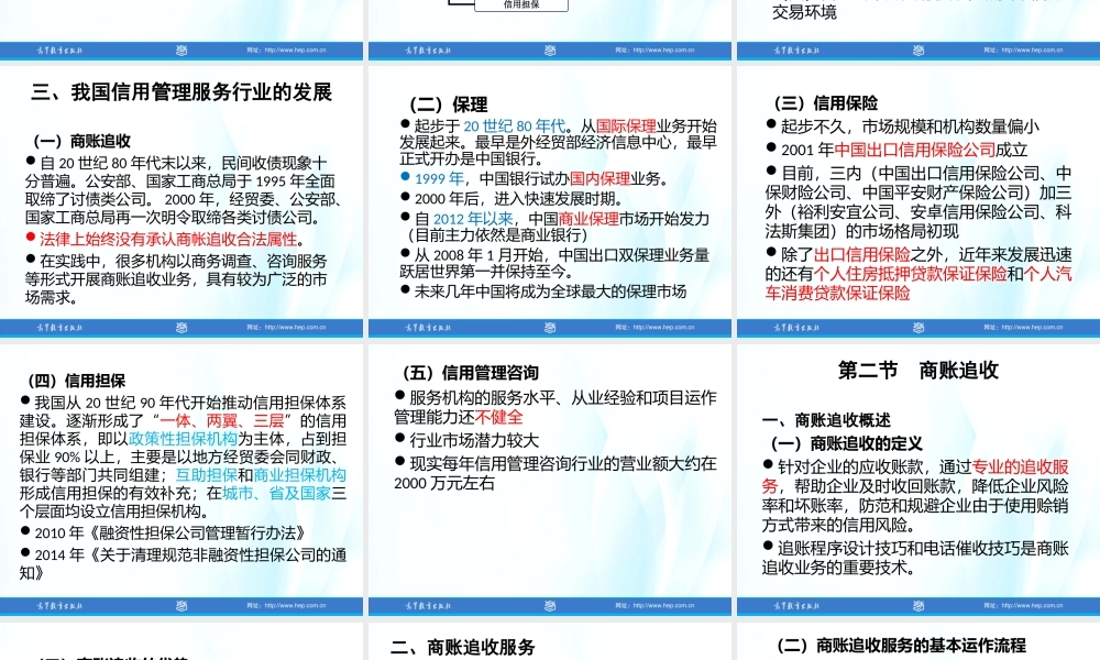 第04章信用管理服务.ppt