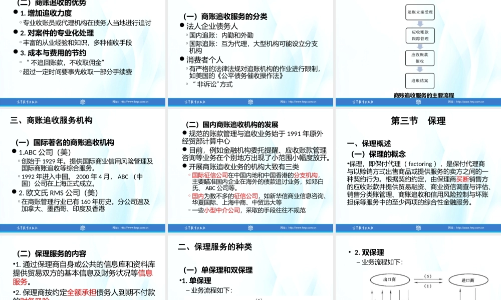 第04章信用管理服务.ppt