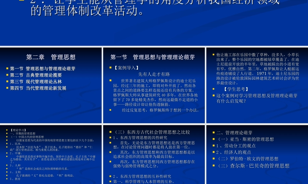 第02章 管理思想.ppt