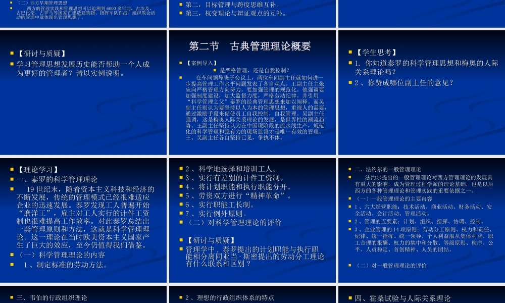 第02章 管理思想.ppt
