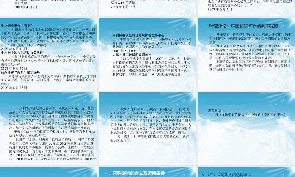 第6章 采购谈判与采购合同.ppt