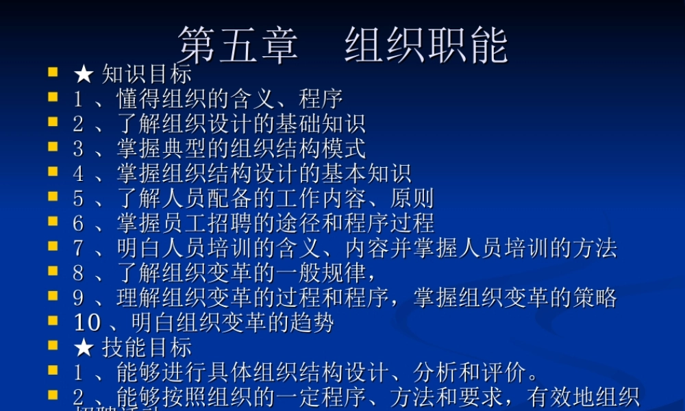 第05章组织职能.ppt