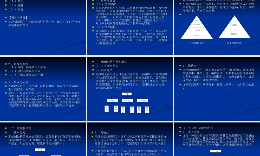 第05章组织职能.ppt