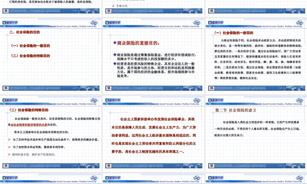 第02章 社会保险的对象、目的、意义与特征.ppt