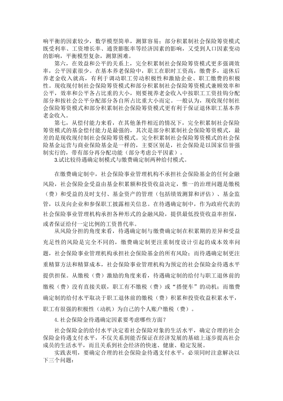 第05章 关键术语与复习思考.docx_第3页