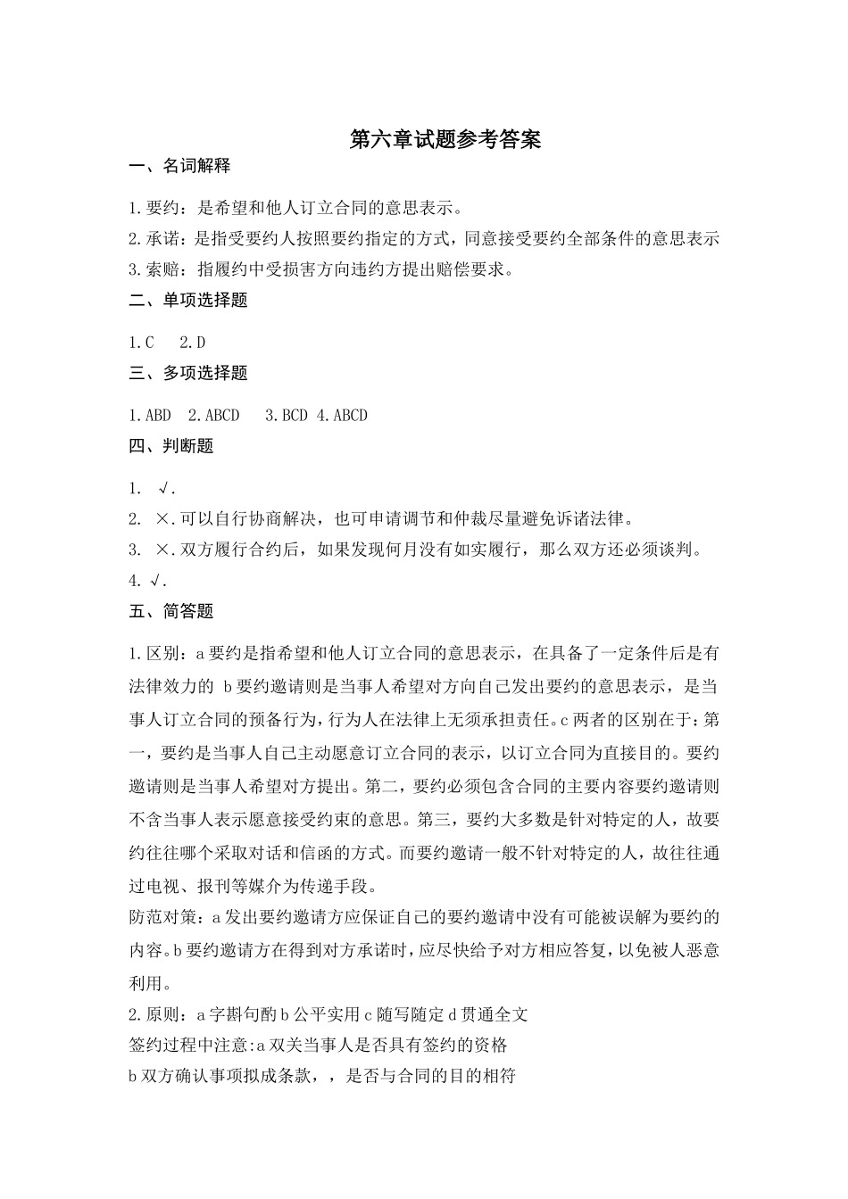 第6章试题参考答案.doc_第1页