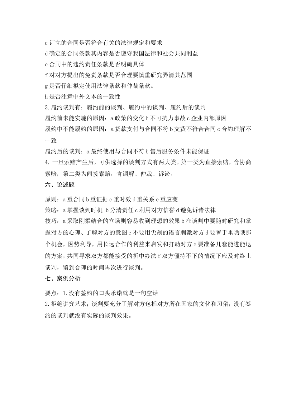 第6章试题参考答案.doc_第2页