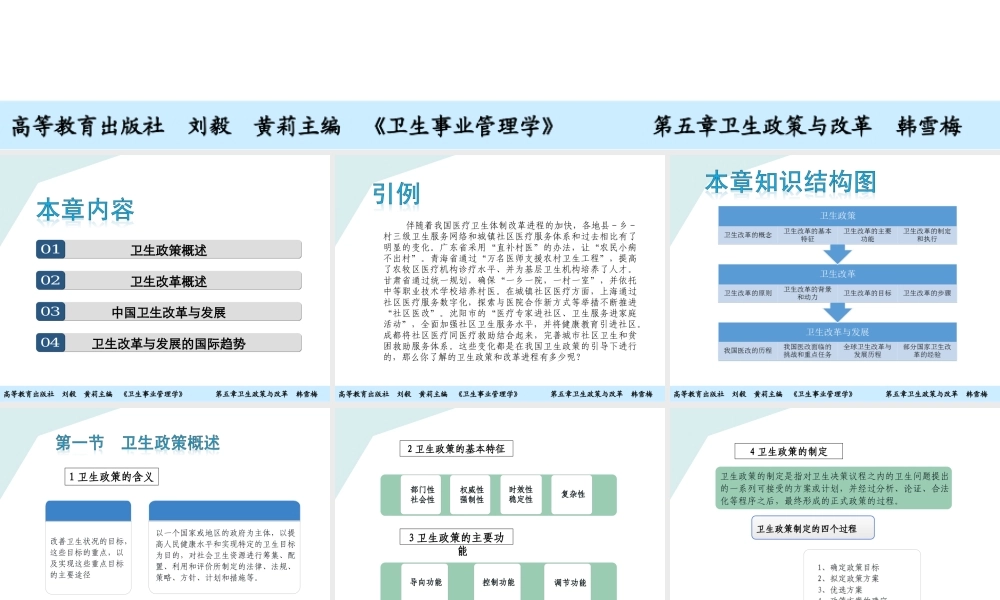第05章 卫生政策与改革.ppt