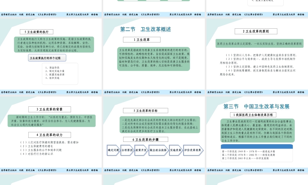 第05章 卫生政策与改革.ppt