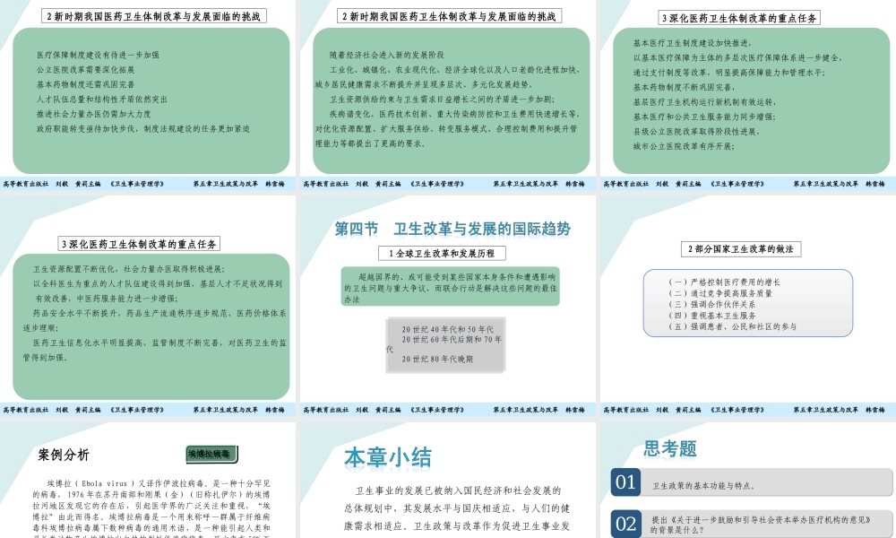 第05章 卫生政策与改革.ppt