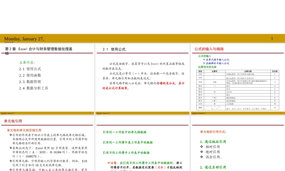 第2章 Excel会计与财务管理数据处理基础.pptx