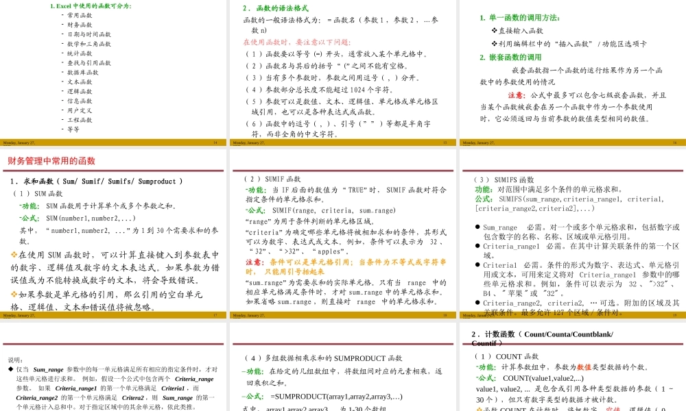 第2章 Excel会计与财务管理数据处理基础.pptx