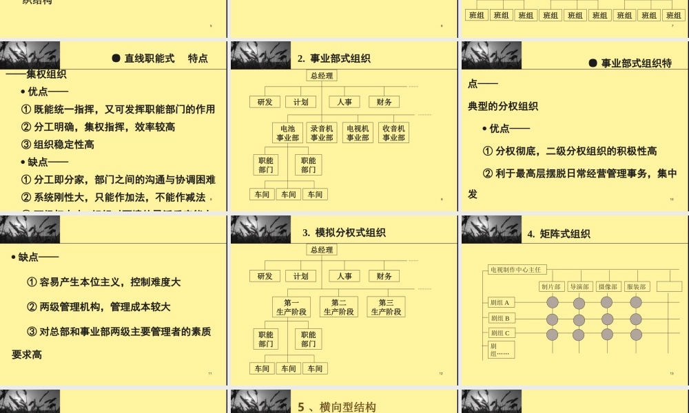 第05章 组织机构与组织设计.ppt