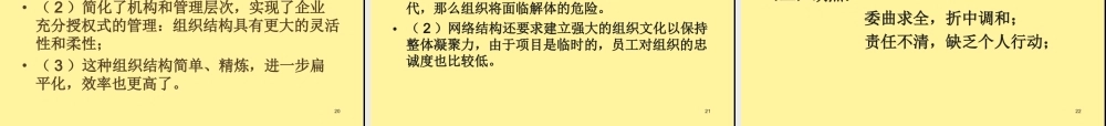 第05章 组织机构与组织设计.ppt