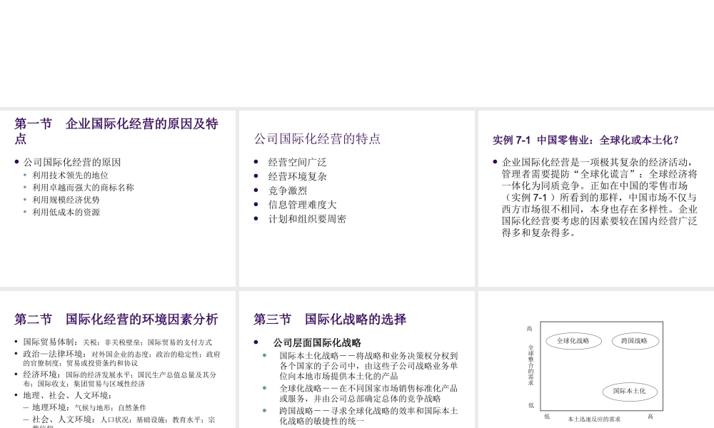 第07章 企业国际化战略.ppt