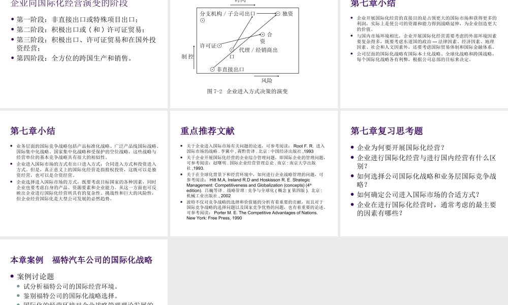第07章 企业国际化战略.ppt