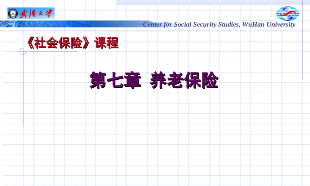 第07章 养老保险.ppt