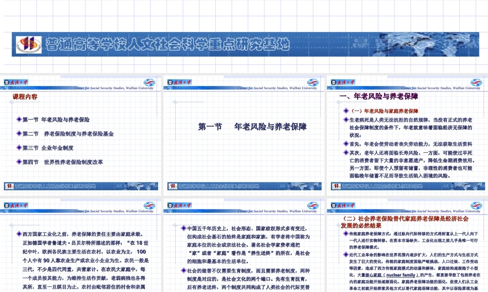 第07章 养老保险.ppt