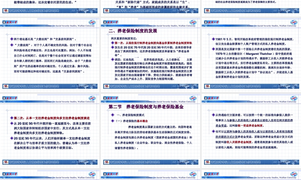 第07章 养老保险.ppt