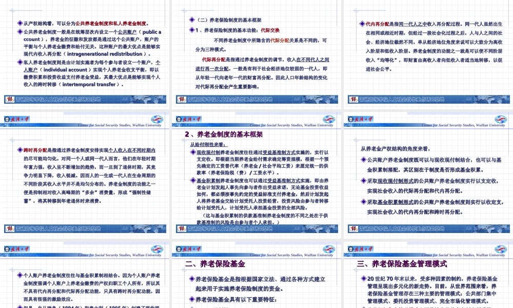 第07章 养老保险.ppt
