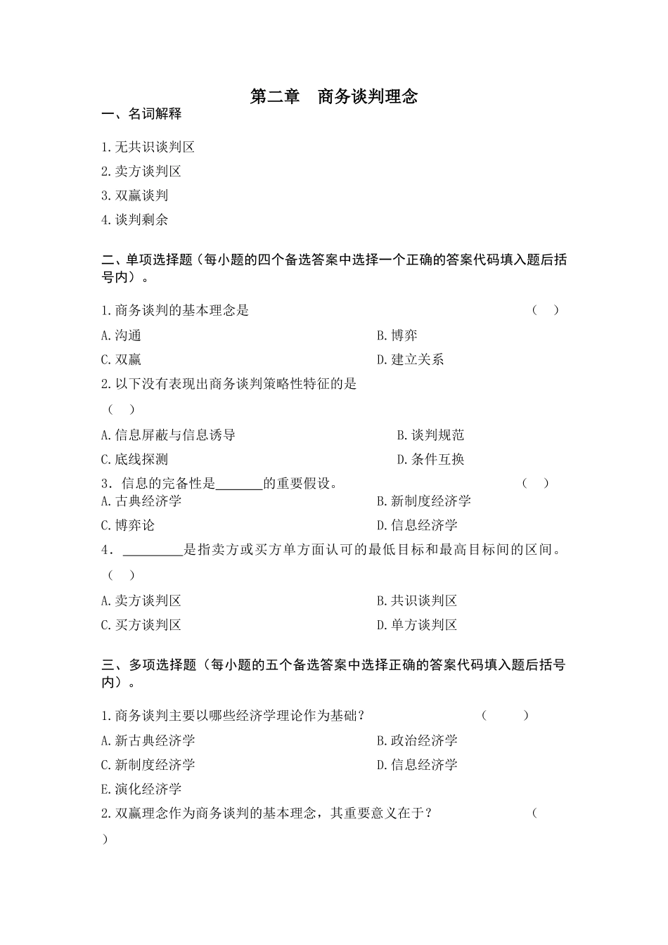 第2章试题.doc_第1页