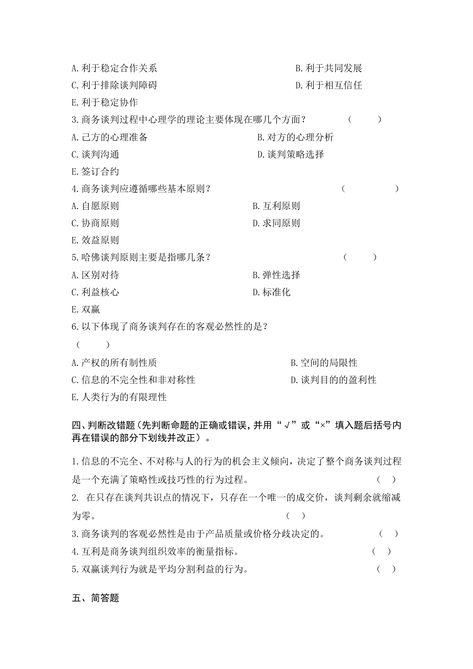 第2章试题.doc_第2页