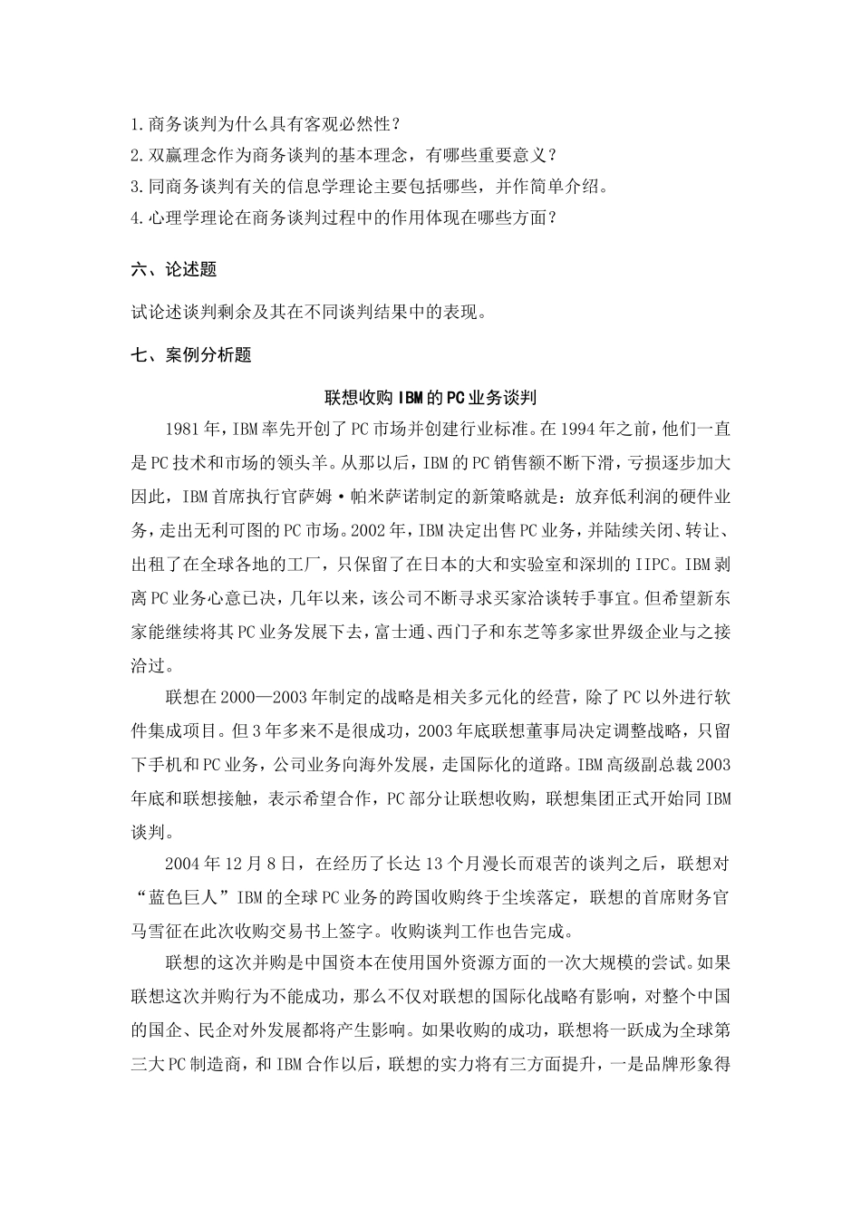 第2章试题.doc_第3页