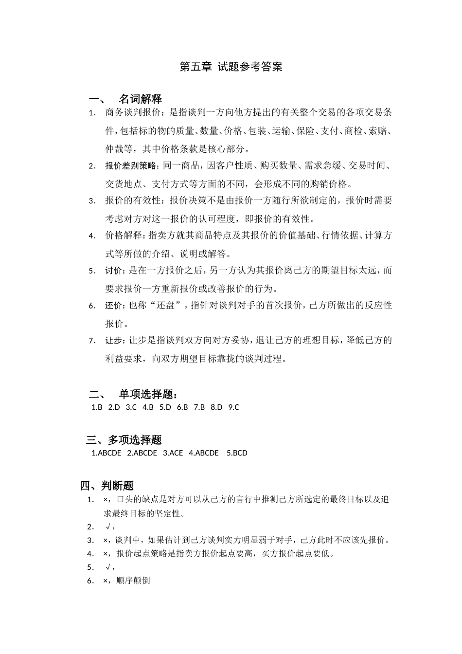 第5章试题参考答案.doc_第1页