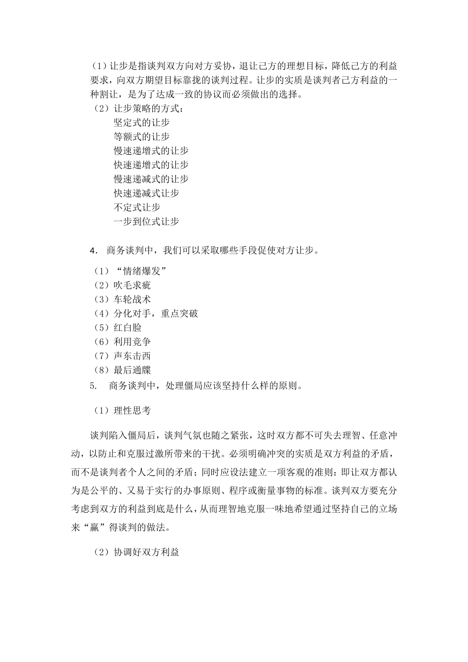 第5章试题参考答案.doc_第3页