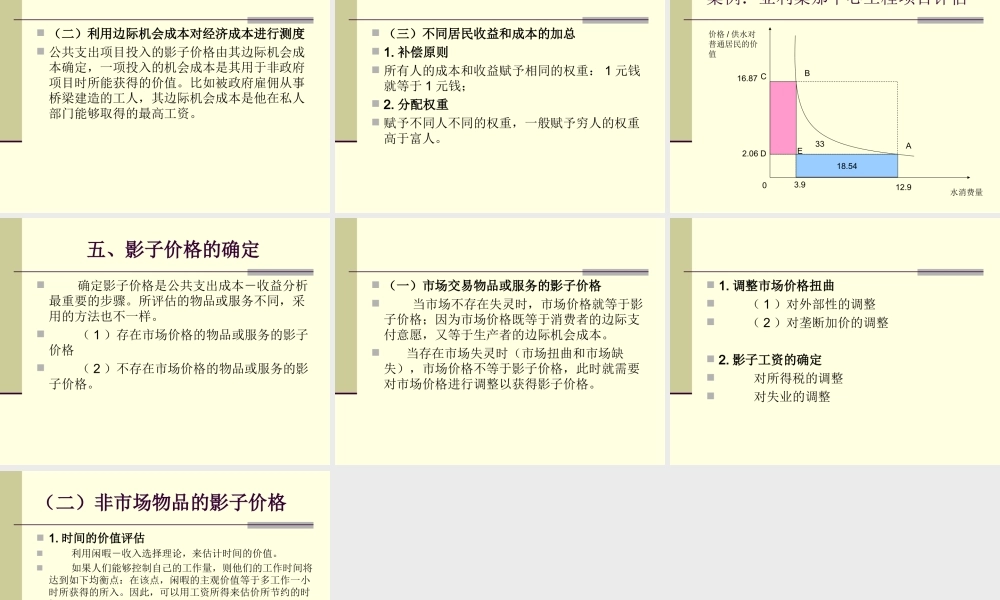 第07章2 公共支出理论.ppt