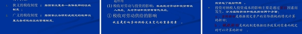 第06章 公共税收制度.ppt