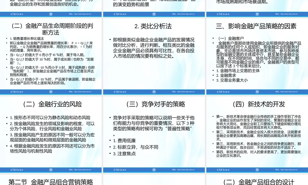 第7章 金融企业的产品策略.ppt