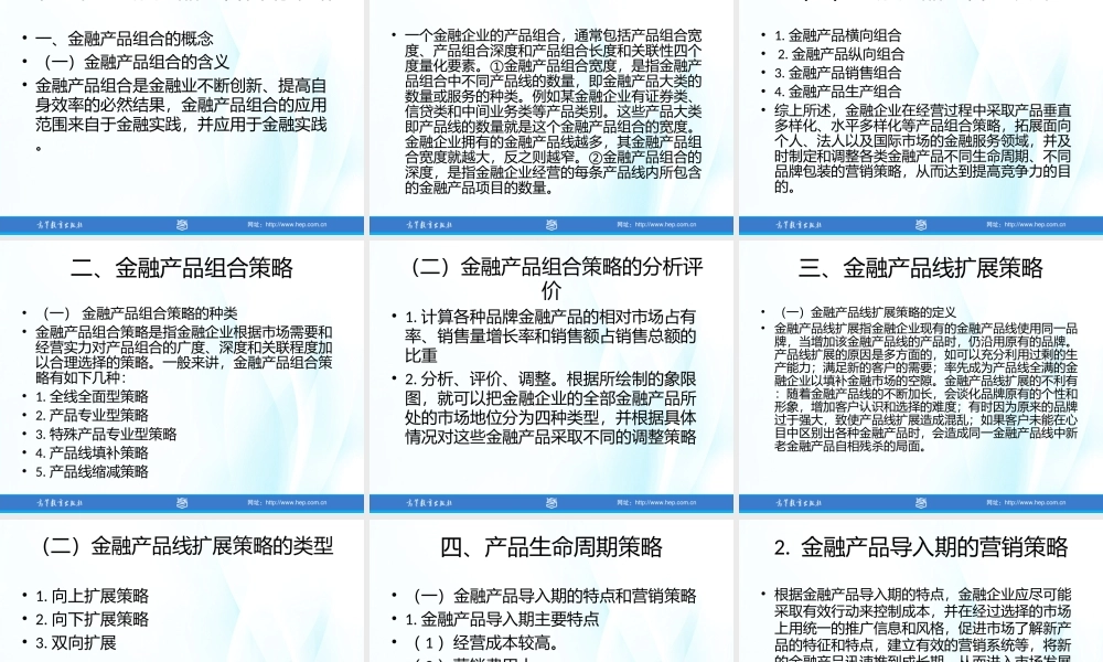 第7章 金融企业的产品策略.ppt