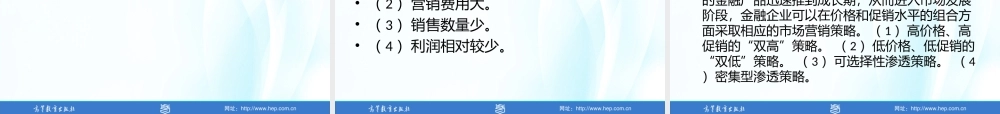 第7章 金融企业的产品策略.ppt