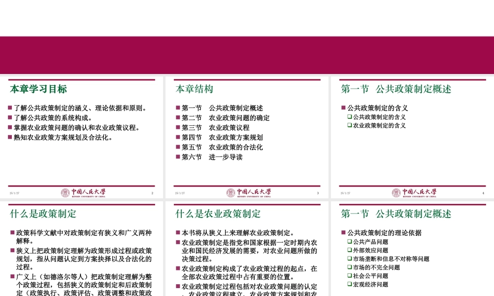 第03章 农业政策制定.ppt