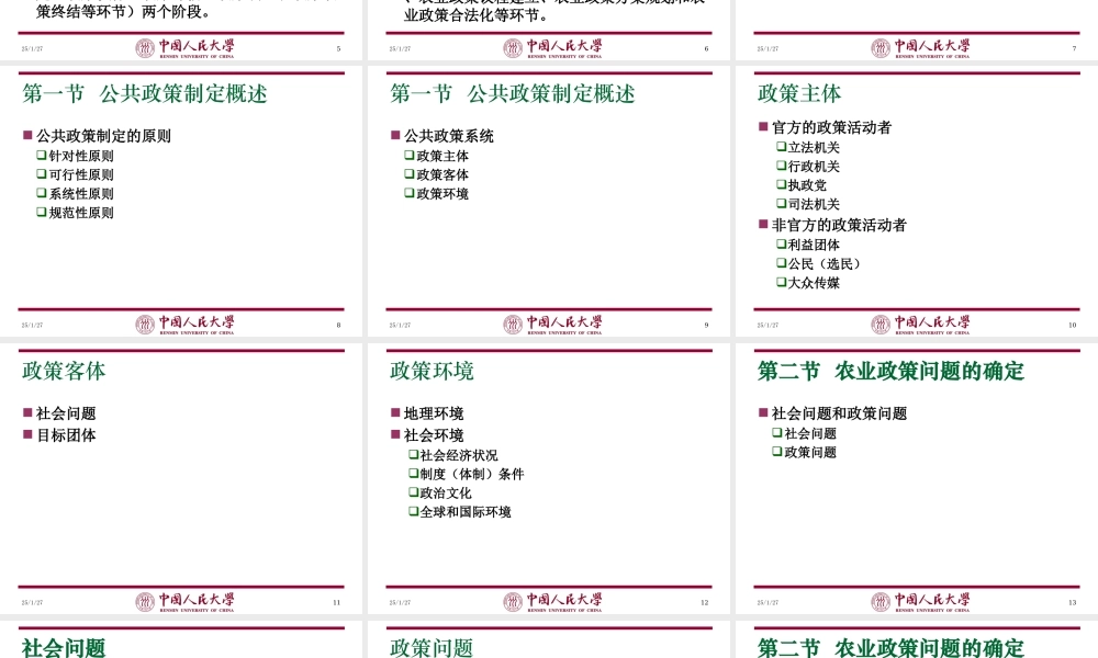 第03章 农业政策制定.ppt