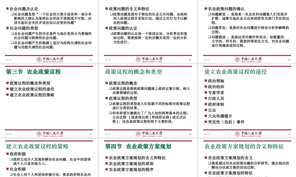 第03章 农业政策制定.ppt