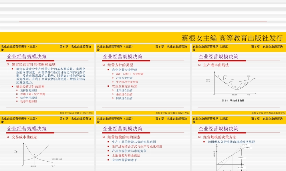 第06章 农业企业经营决策.ppt