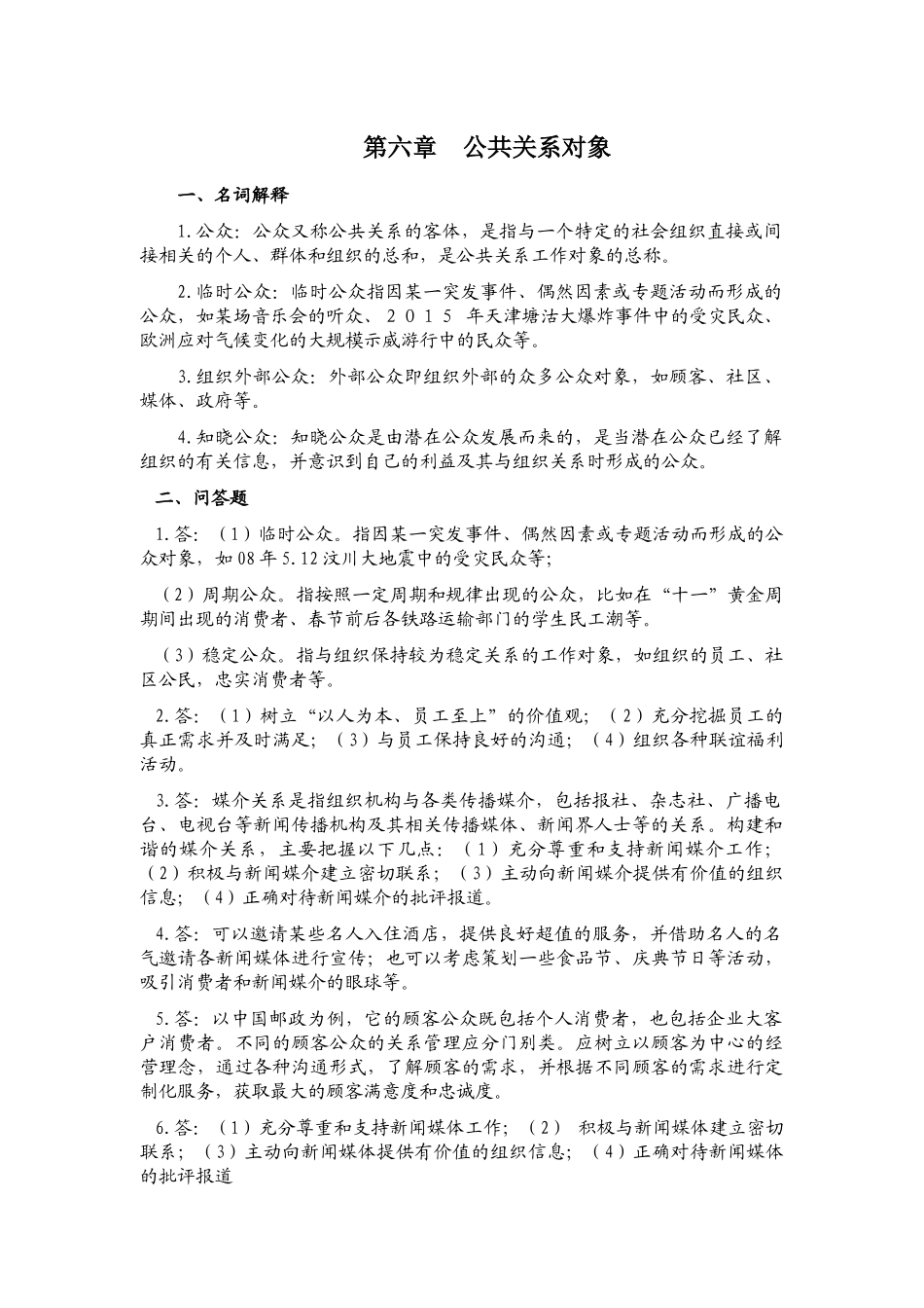 第06章习题答案.docx_第1页