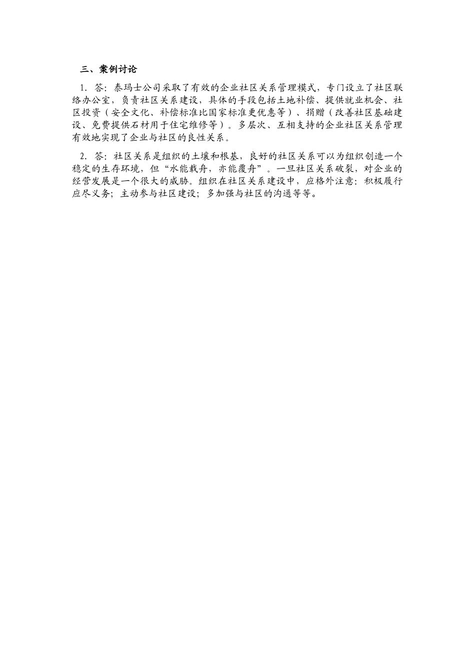 第06章习题答案.docx_第2页