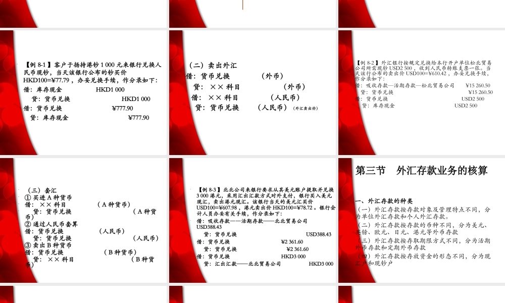 第08章 外汇业务的核算.ppt