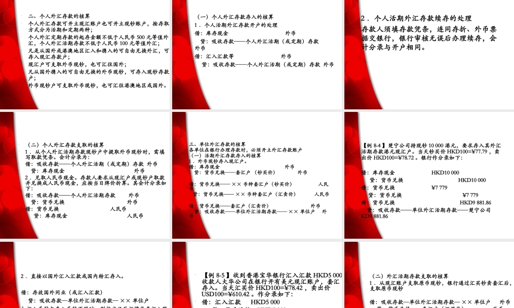 第08章 外汇业务的核算.ppt