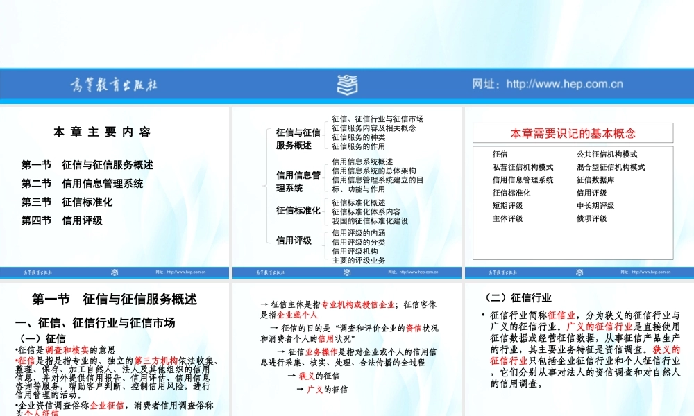 第03章征信技术与服务.ppt