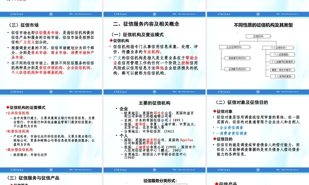 第03章征信技术与服务.ppt